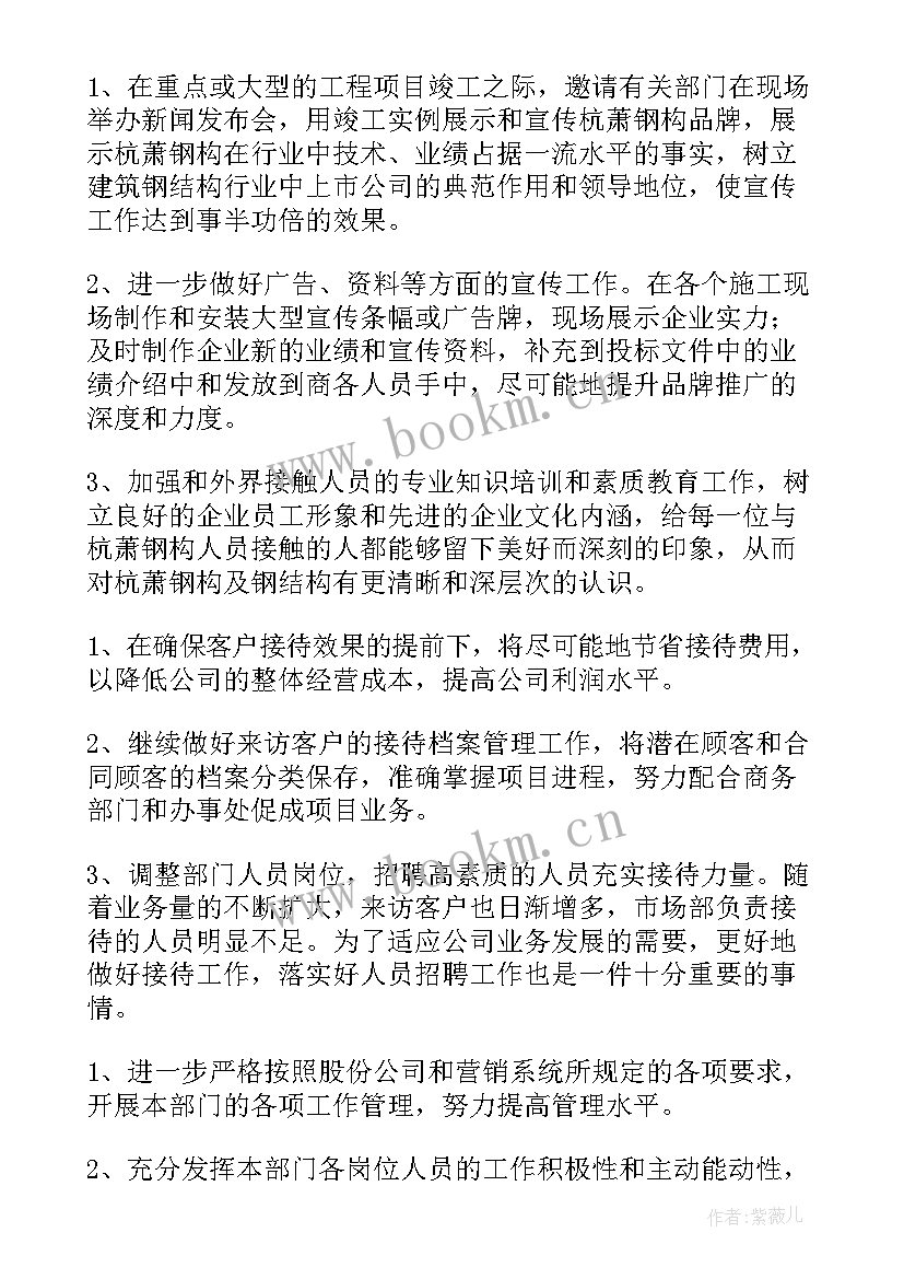 最新执行董事工作计划和目标(大全5篇)