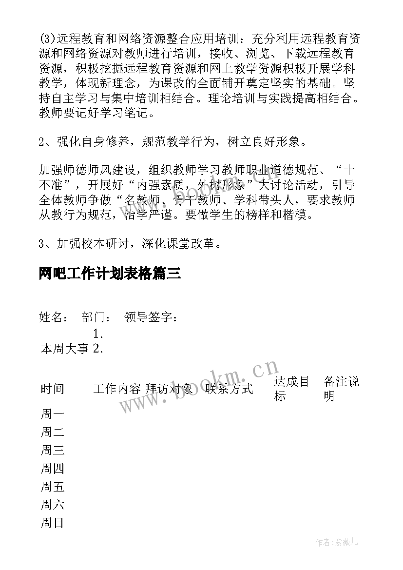 2023年网吧工作计划表格(优质6篇)