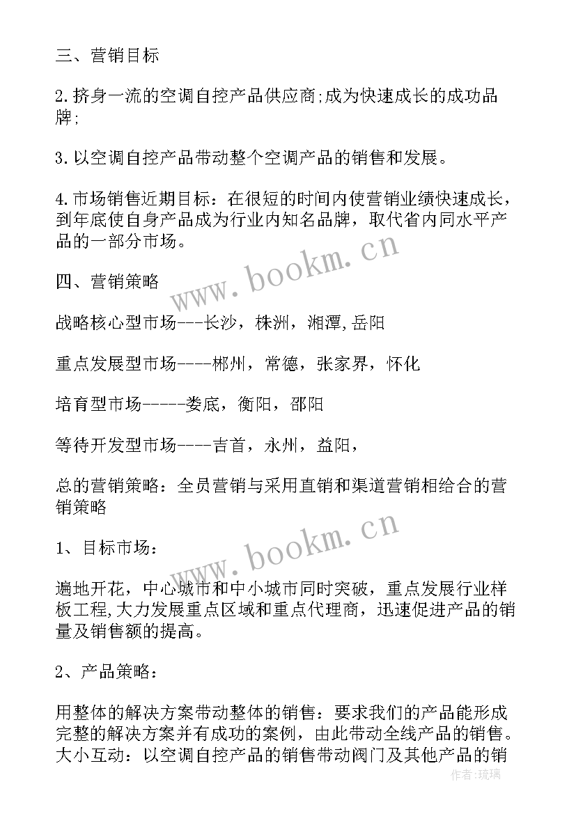 2023年空调工作总结与计划(大全9篇)