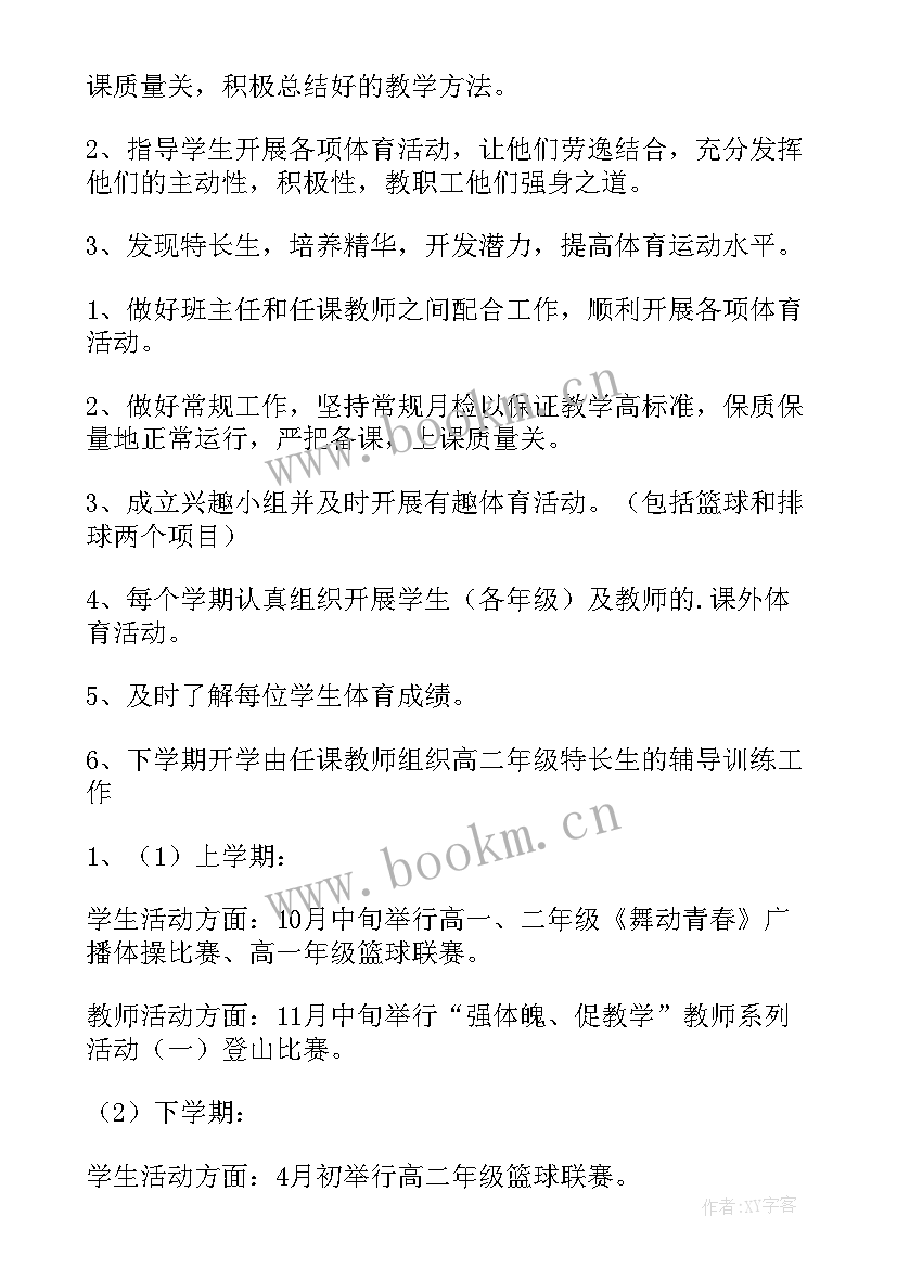 小学体育工作计划 学校体育工作计划(实用6篇)