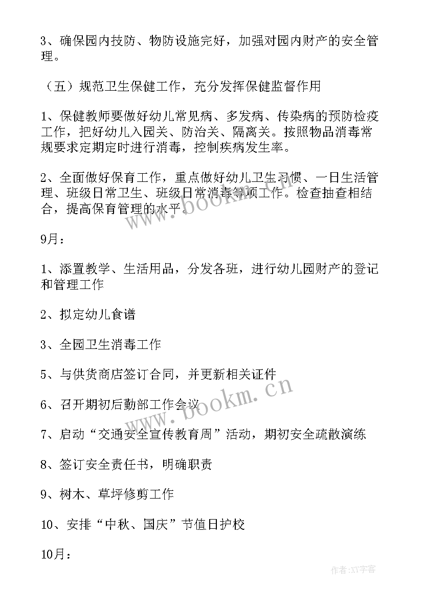 小学体育工作计划 学校体育工作计划(实用6篇)