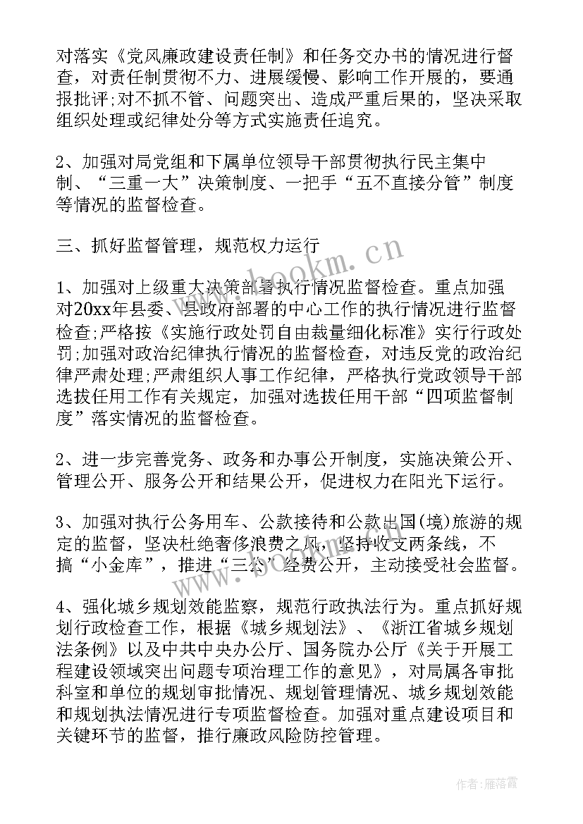 纪检工作计划表 纪检工作计划(大全6篇)