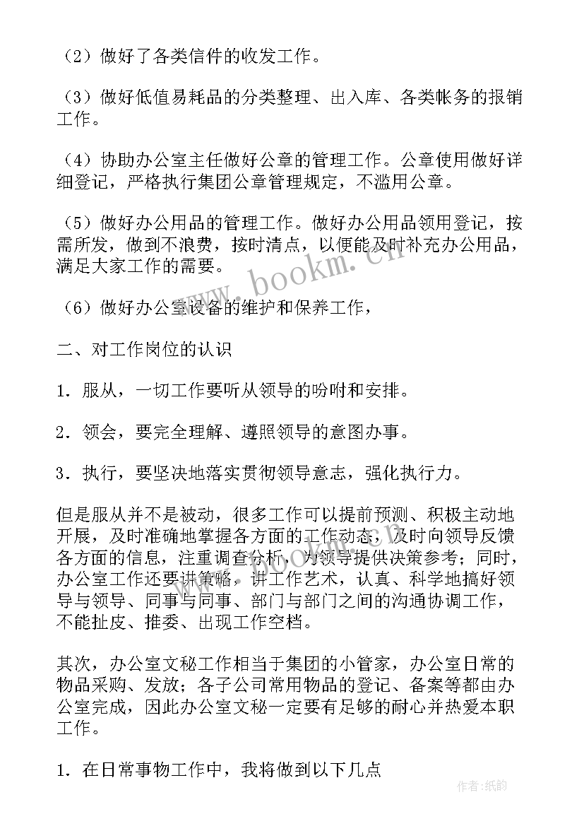 文员工作计划(优质5篇)