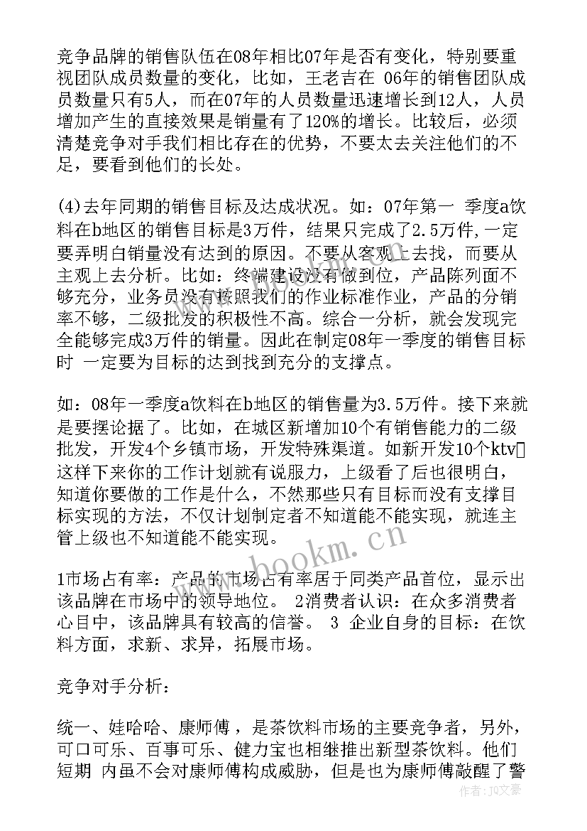 最新销售工作计划 销售工作计划格式销售工作计划销售工作计划(实用9篇)