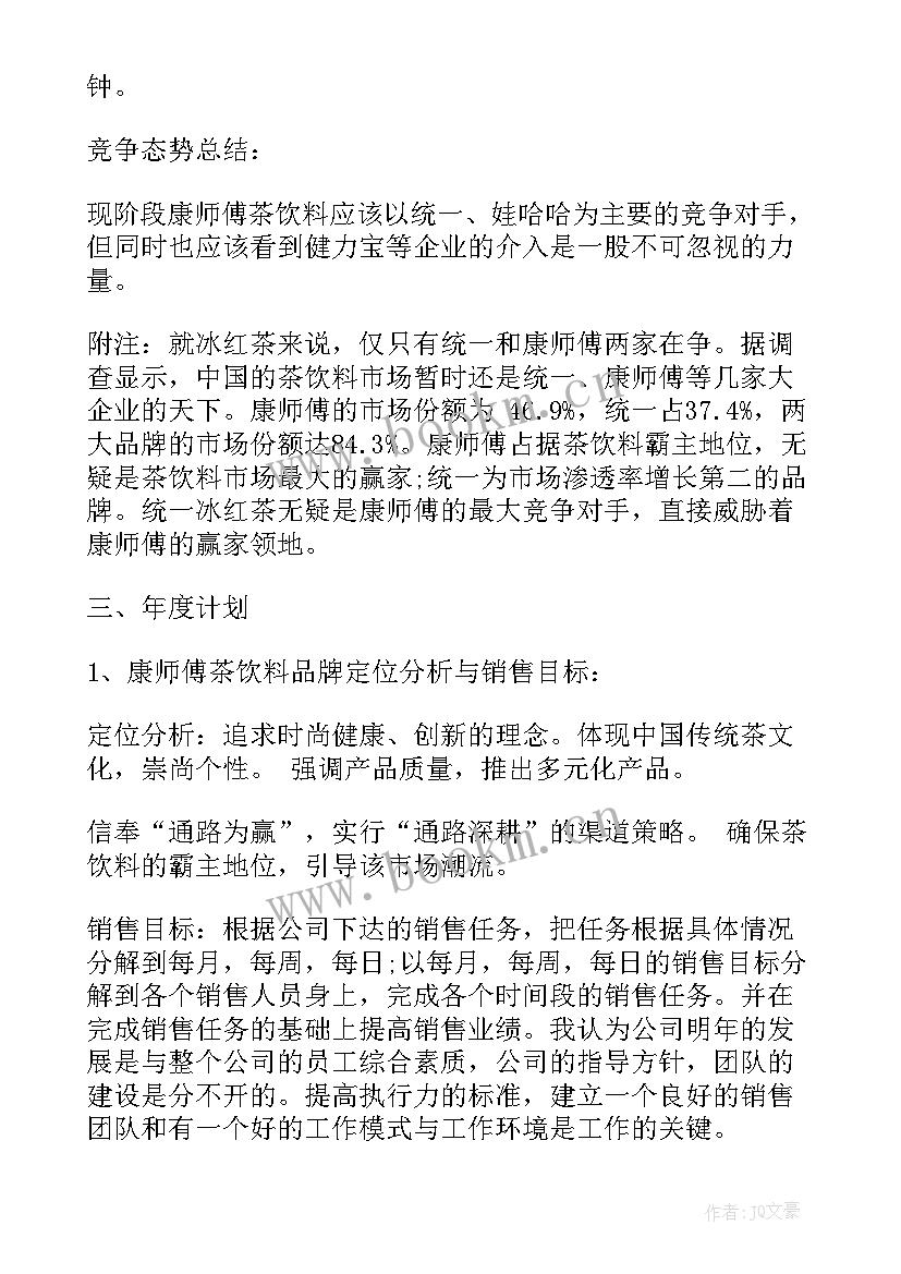 最新销售工作计划 销售工作计划格式销售工作计划销售工作计划(实用9篇)