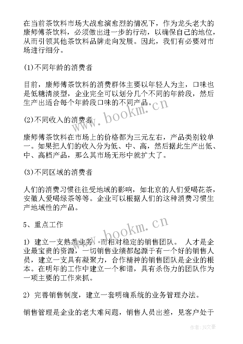 最新销售工作计划 销售工作计划格式销售工作计划销售工作计划(实用9篇)