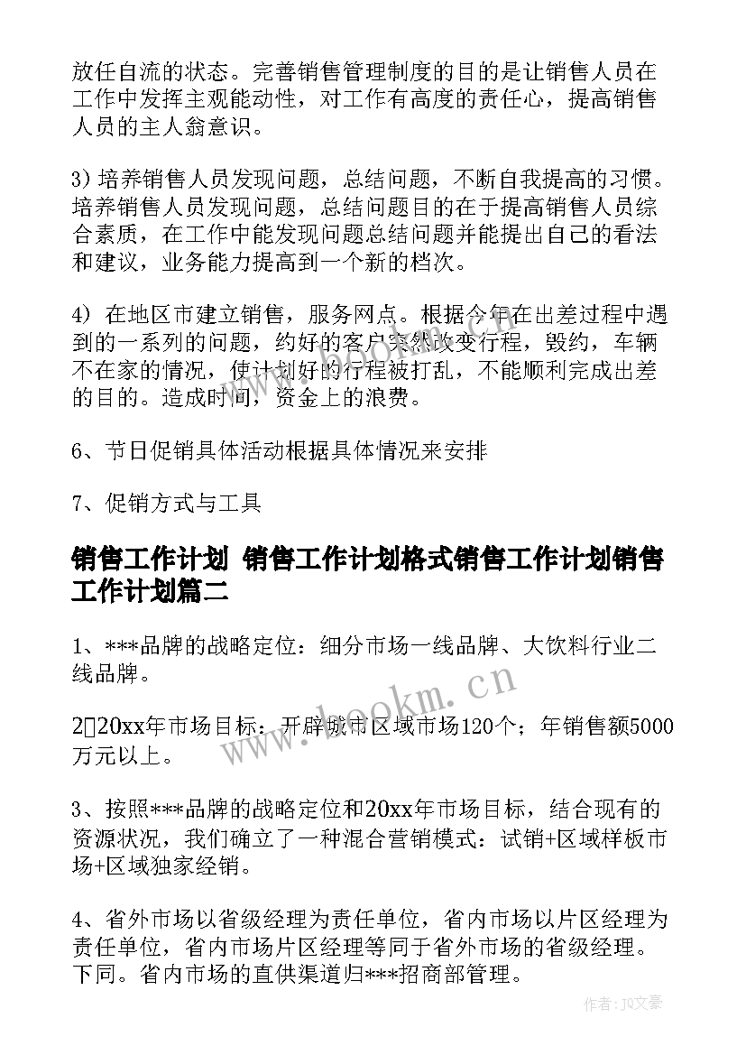 最新销售工作计划 销售工作计划格式销售工作计划销售工作计划(实用9篇)