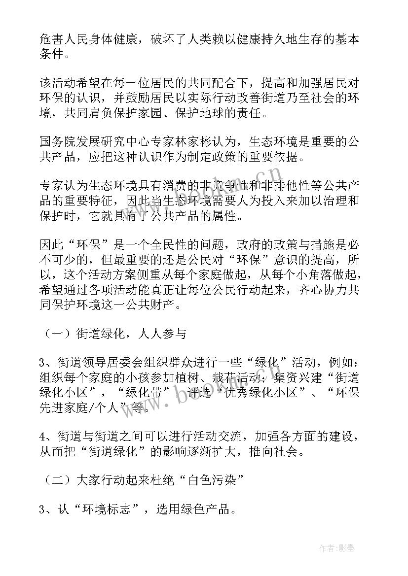 2023年环保应急预案包括哪些内容(通用5篇)