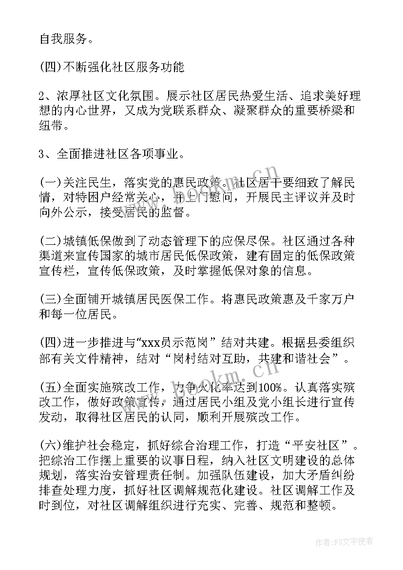 最新退休工作计划书 退休支部工作计划(通用6篇)