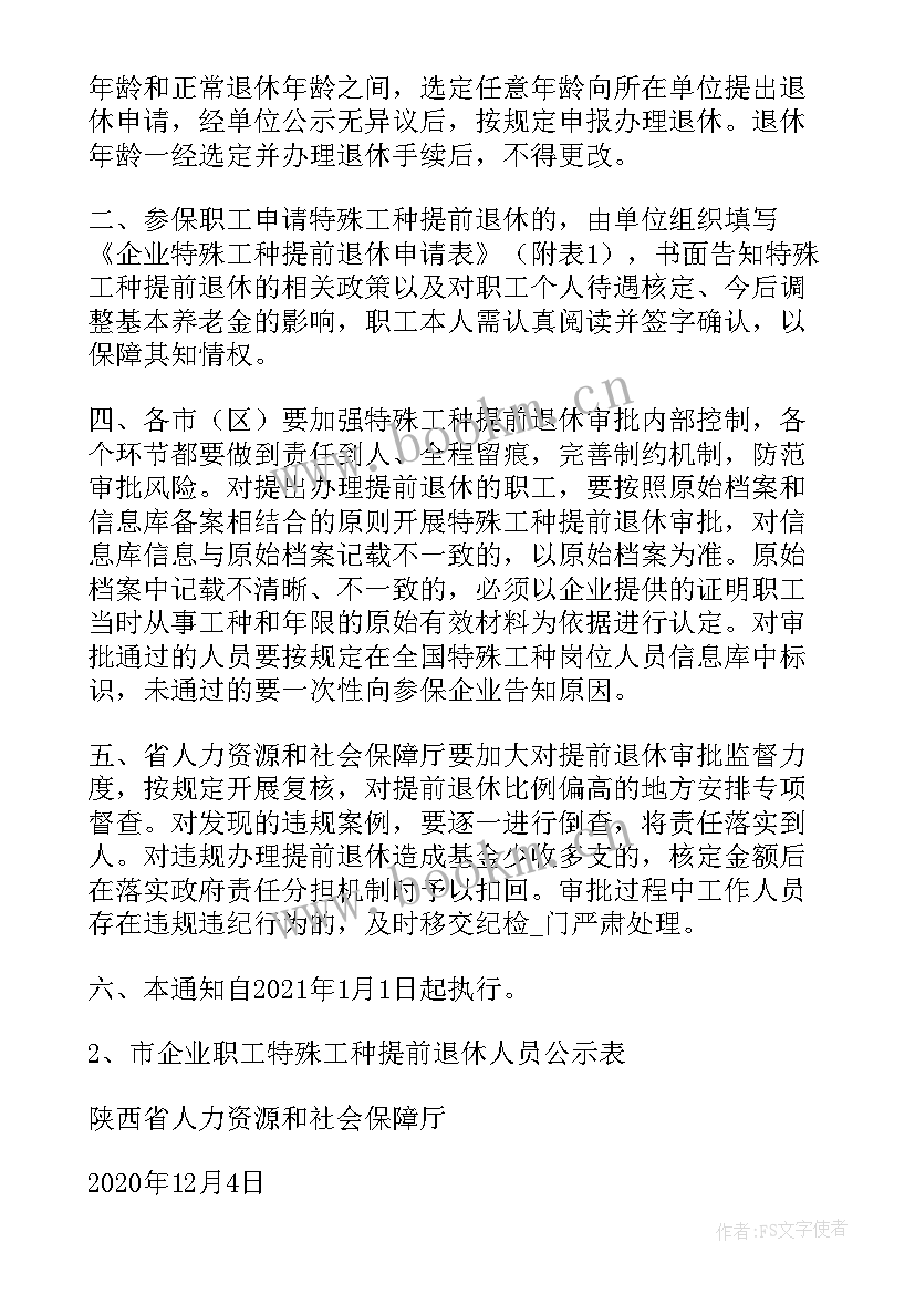 最新退休工作计划书 退休支部工作计划(通用6篇)