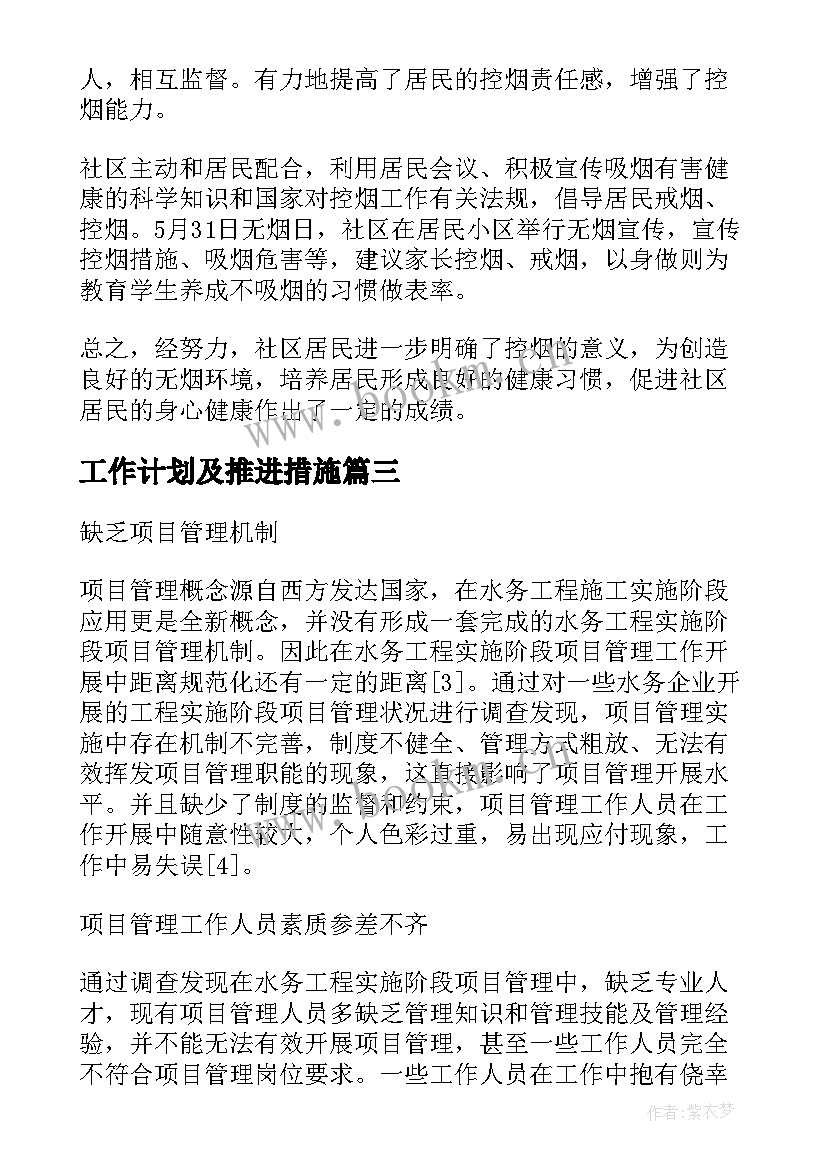 最新工作计划及推进措施(大全8篇)