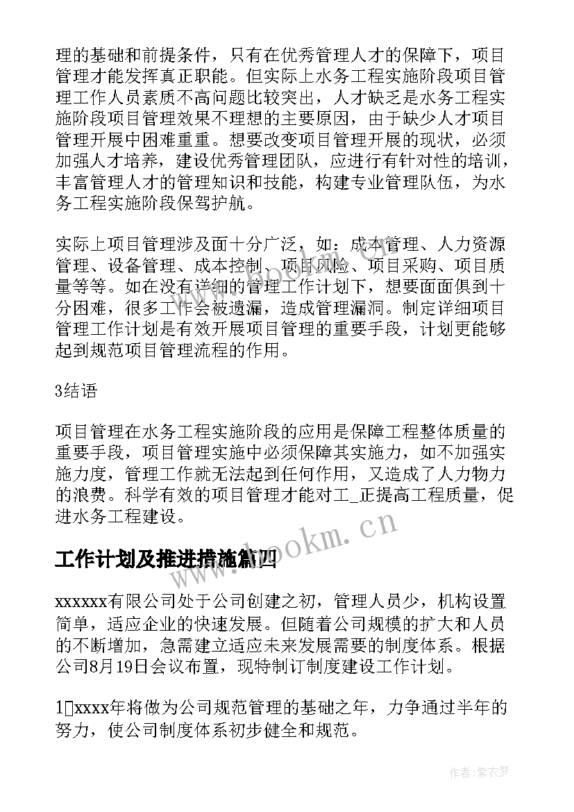 最新工作计划及推进措施(大全8篇)