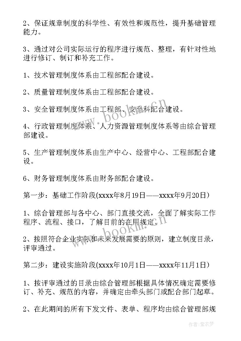 最新工作计划及推进措施(大全8篇)