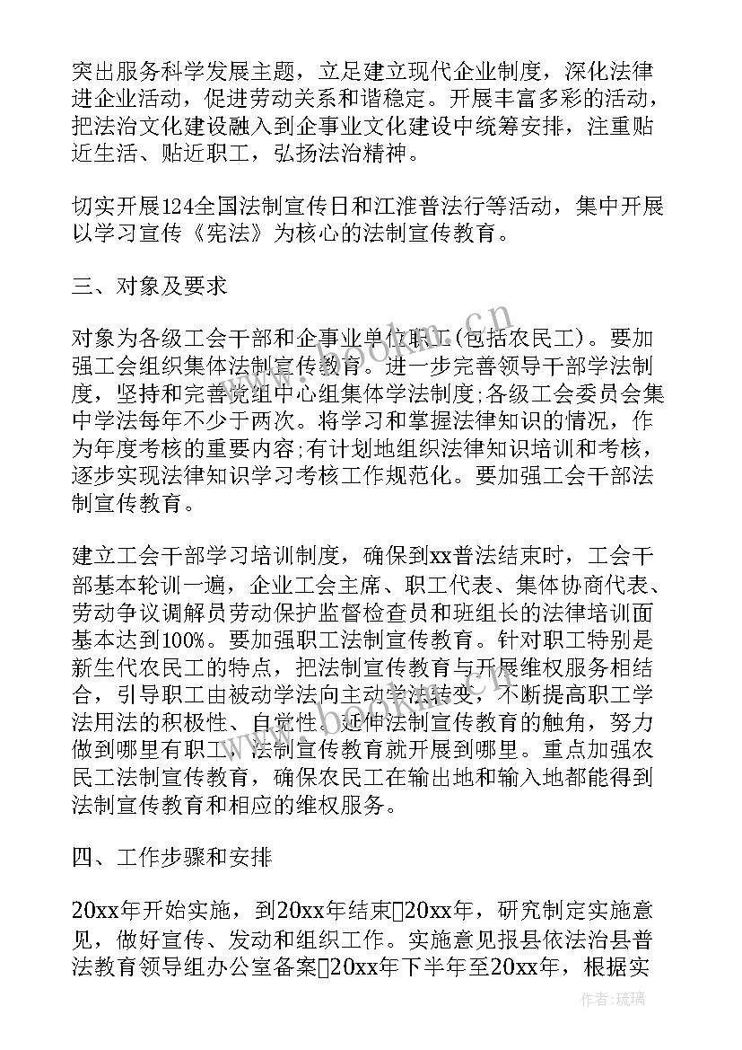 2023年依法治院工作计划(实用8篇)