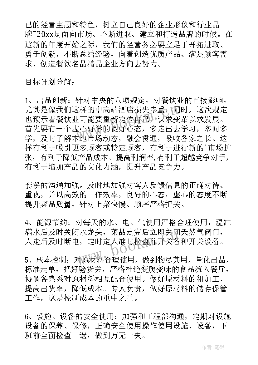 2023年厨房工作目标和计划 厨房工作计划(模板7篇)