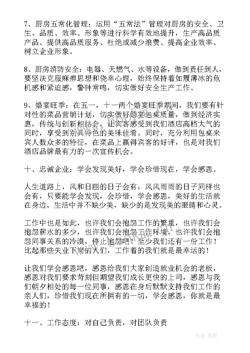 2023年厨房工作目标和计划 厨房工作计划(模板7篇)