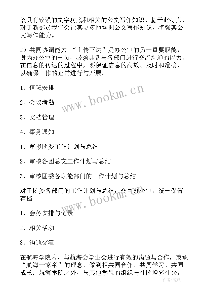 2023年单位团委工作计划 团委工作计划(模板6篇)