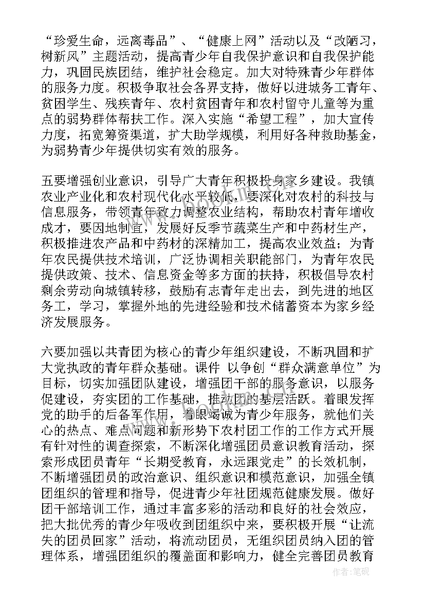 2023年单位团委工作计划 团委工作计划(模板6篇)