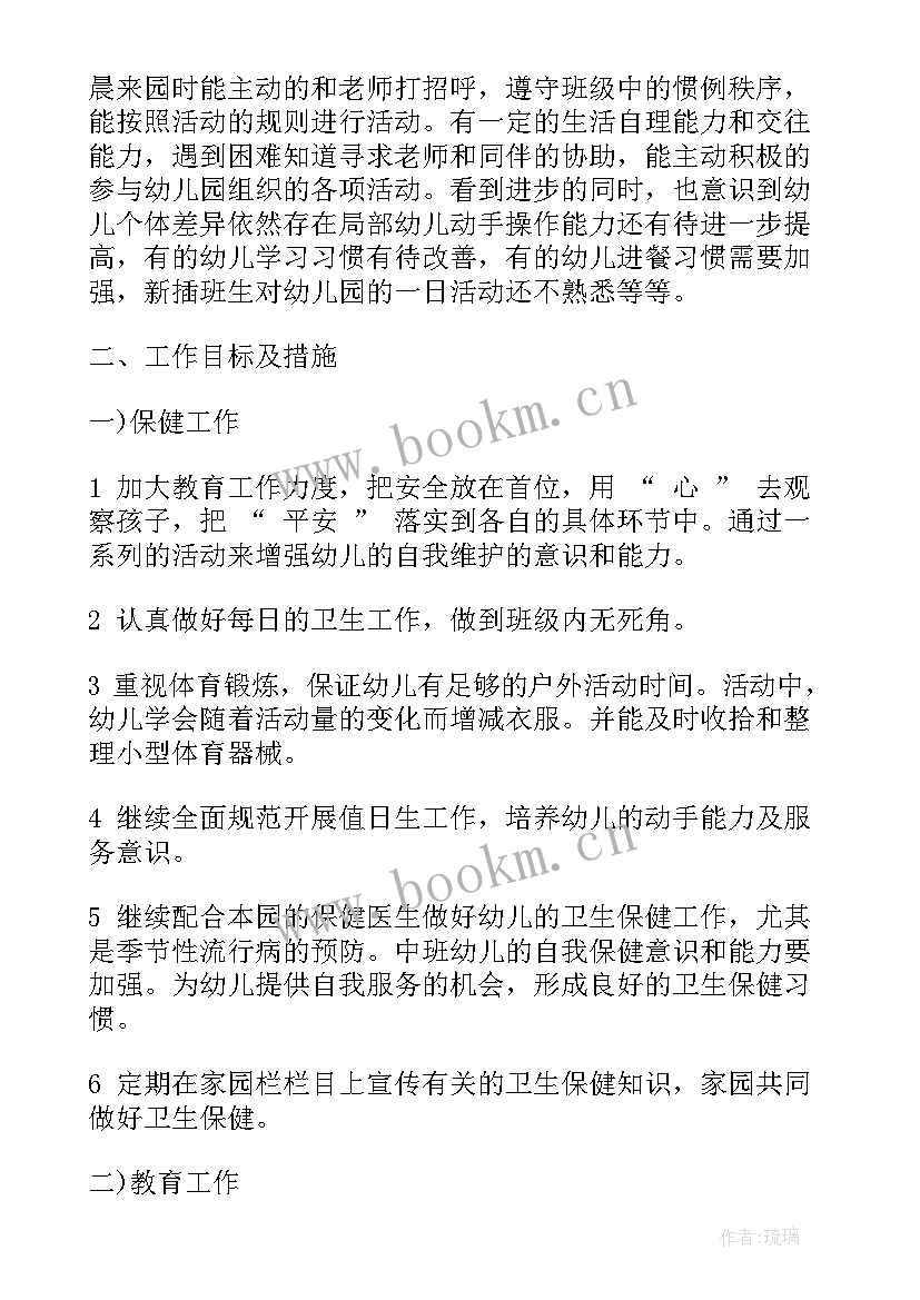 2023年中班下学期工作计划篇 中班下学期工作计划(实用9篇)