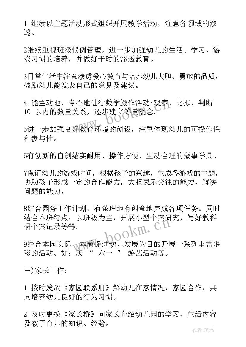 2023年中班下学期工作计划篇 中班下学期工作计划(实用9篇)