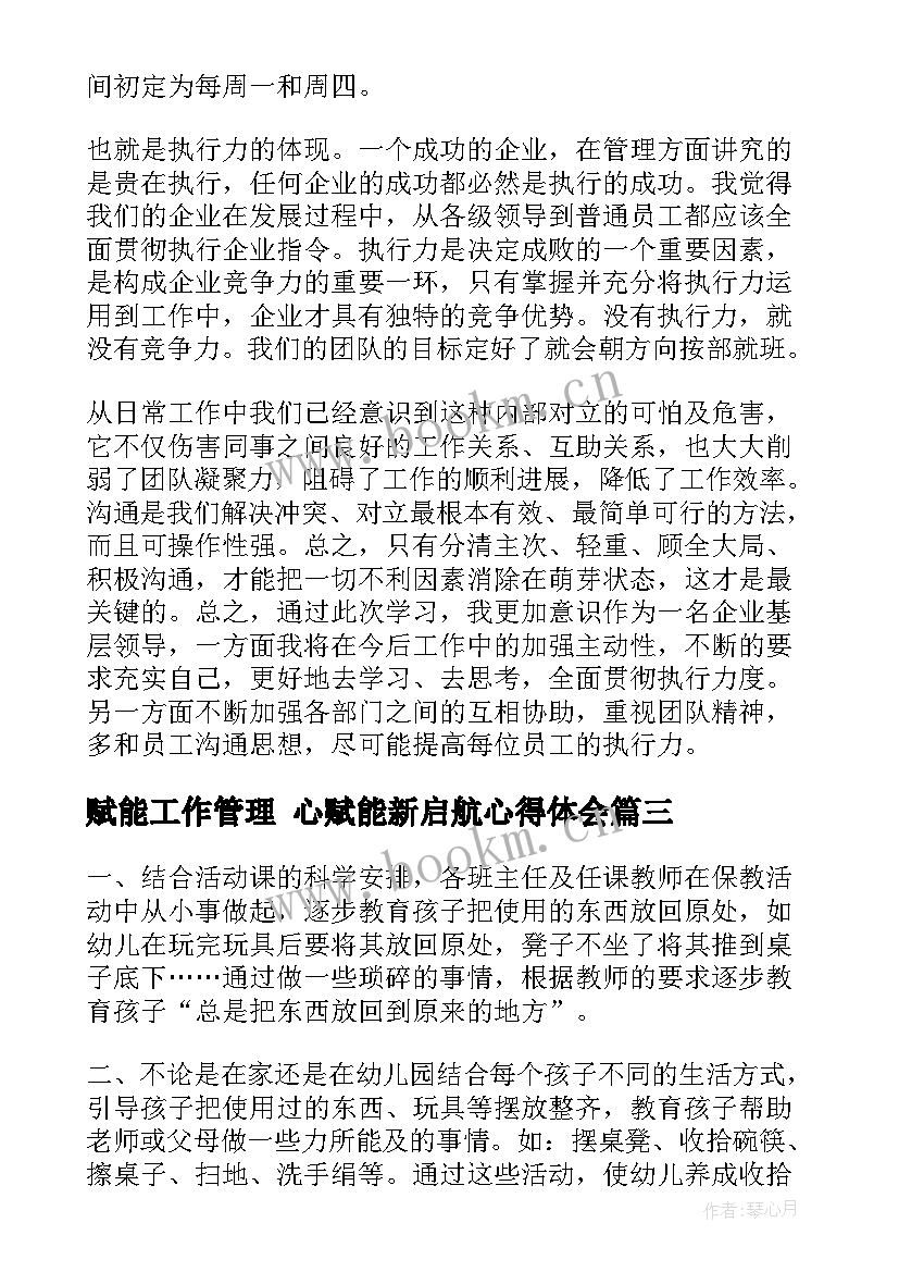 赋能工作管理 心赋能新启航心得体会(精选8篇)