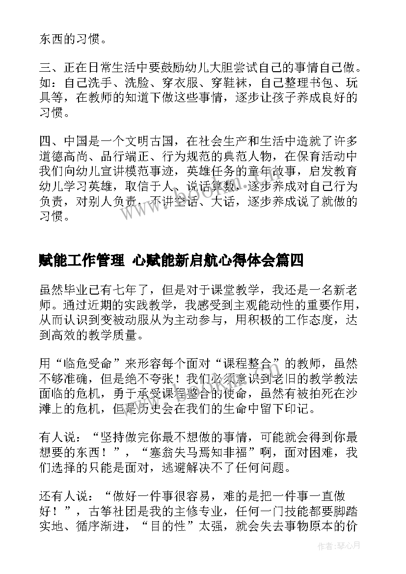 赋能工作管理 心赋能新启航心得体会(精选8篇)