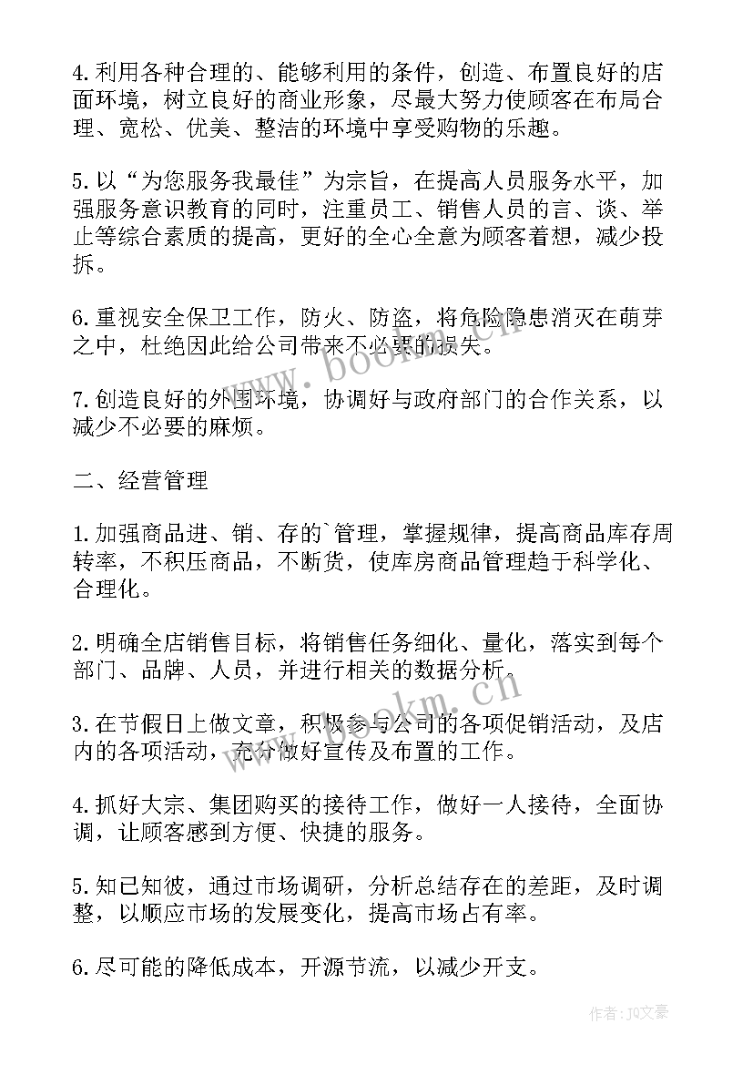 品牌销售工作计划 门店销售工作计划(优秀10篇)