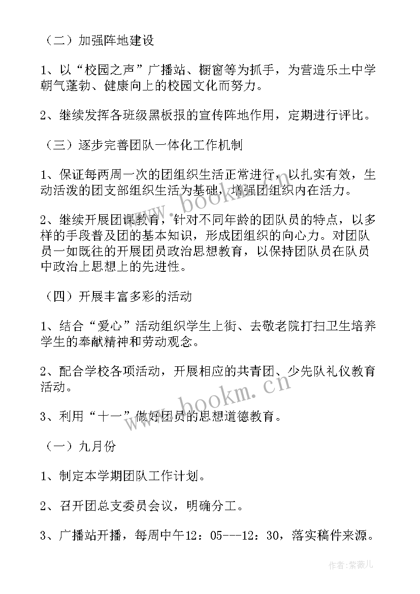 2023年团委工作计划(通用9篇)