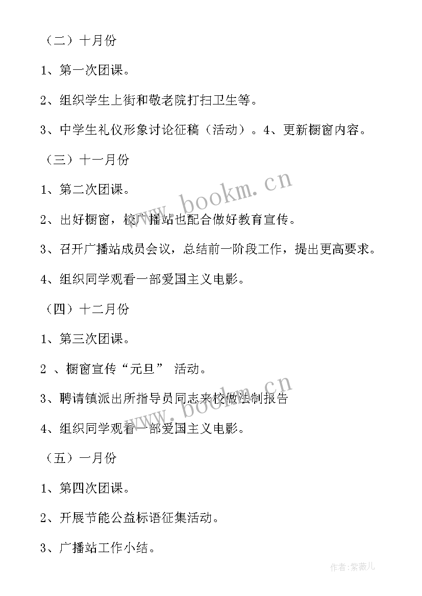 2023年团委工作计划(通用9篇)