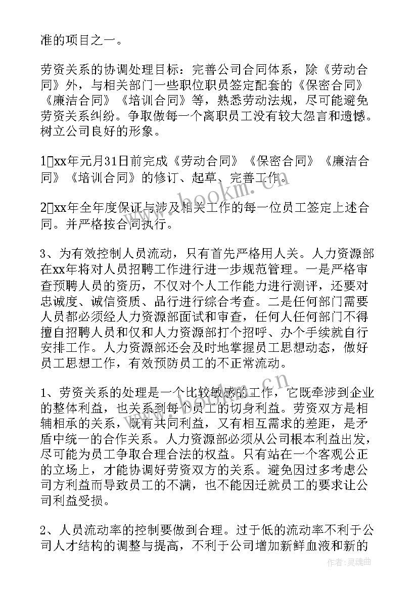 工区年度工作总结 明年工作计划(大全7篇)