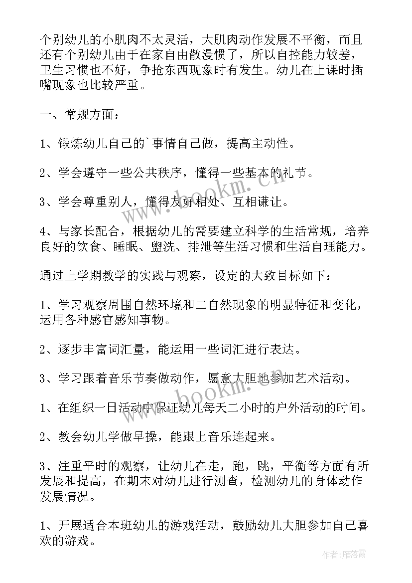 学期工作计划(实用7篇)