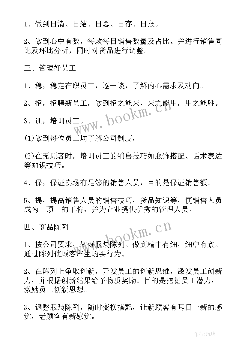 门店规划工作计划 规划工作计划(大全10篇)