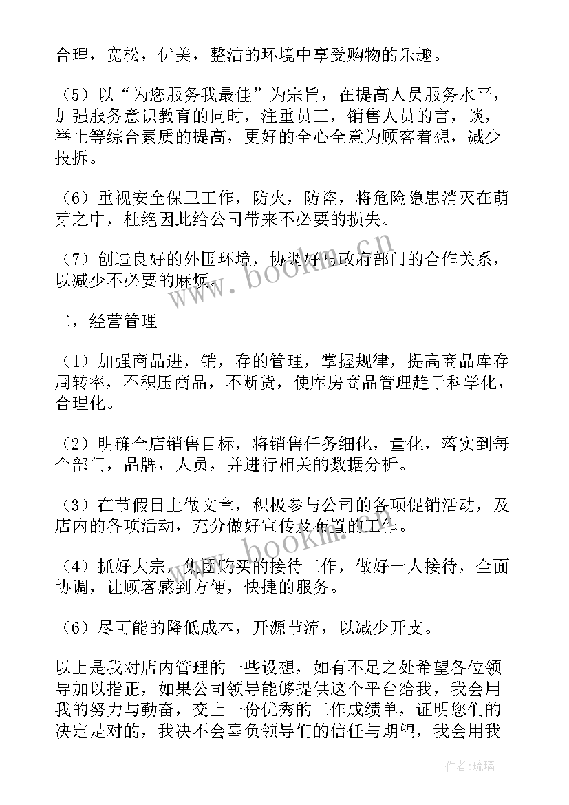 门店规划工作计划 规划工作计划(大全10篇)