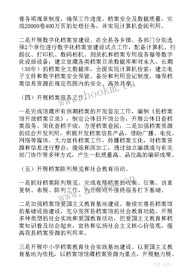 最新年度管理评审工作计划 物业管理年度工作计划(通用9篇)