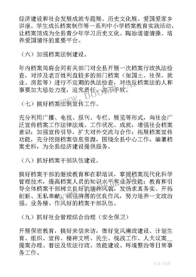 最新年度管理评审工作计划 物业管理年度工作计划(通用9篇)