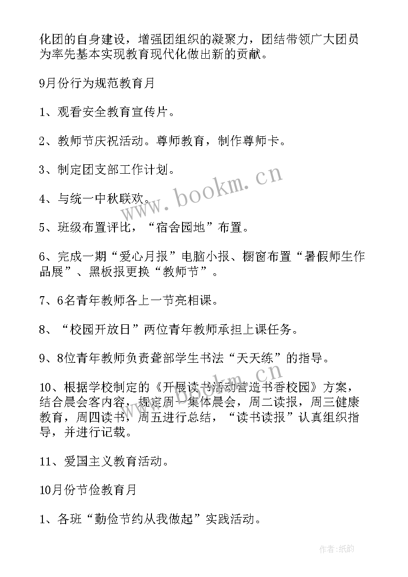 2023年团支部工作计划具体计划和目标(实用9篇)