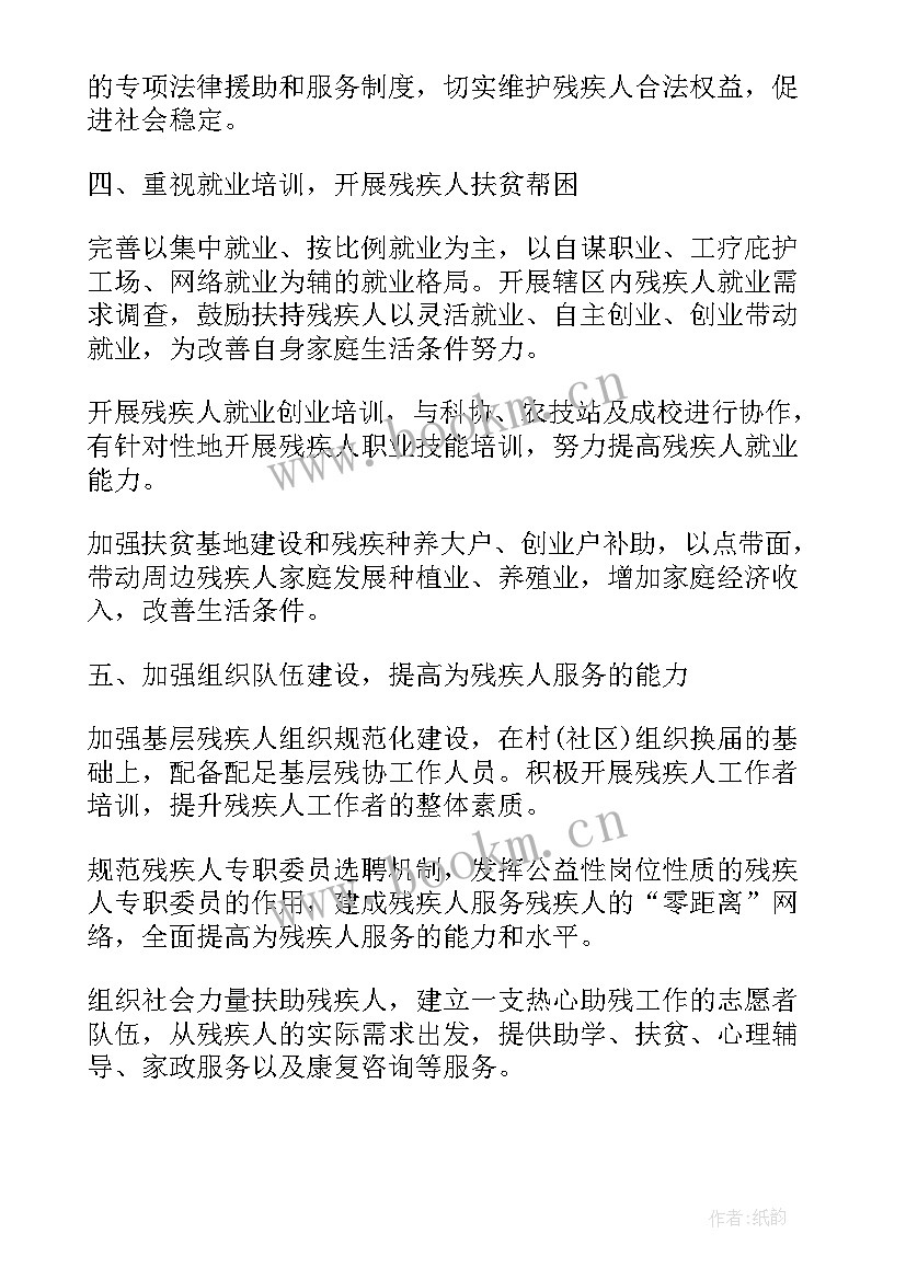 最新残联调研简报 残联工作计划社区残联工作计划(优质9篇)