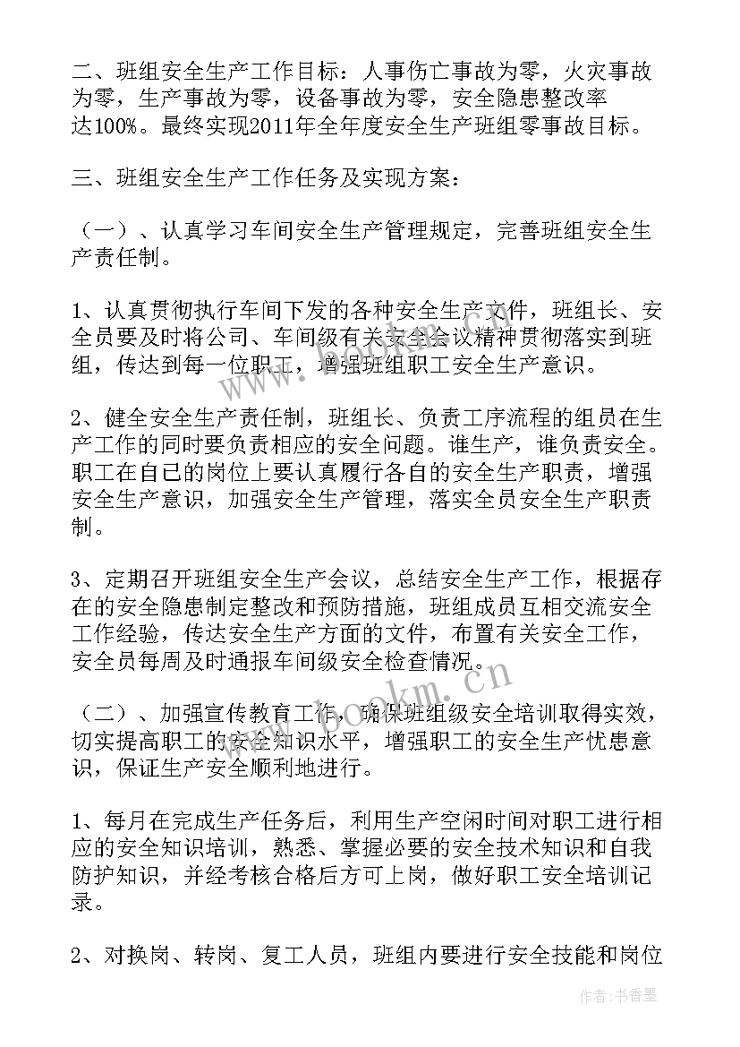 2023年班组工作总结和计划(模板10篇)