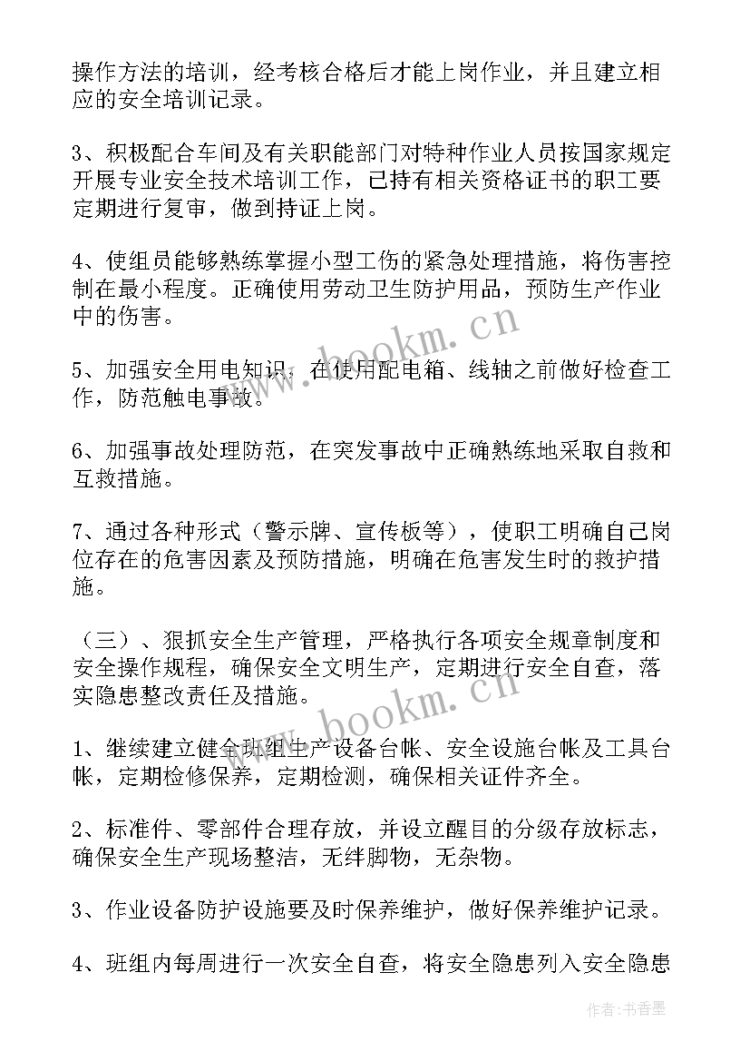 2023年班组工作总结和计划(模板10篇)