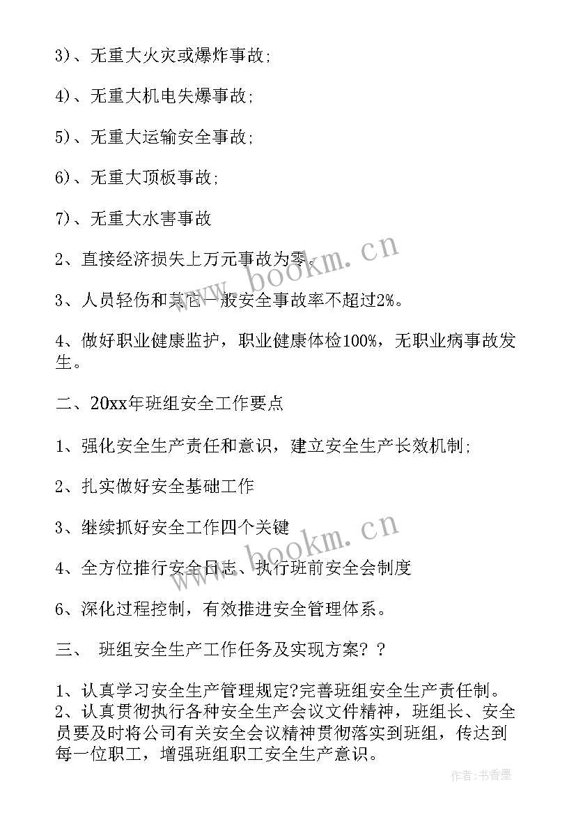 2023年班组工作总结和计划(模板10篇)