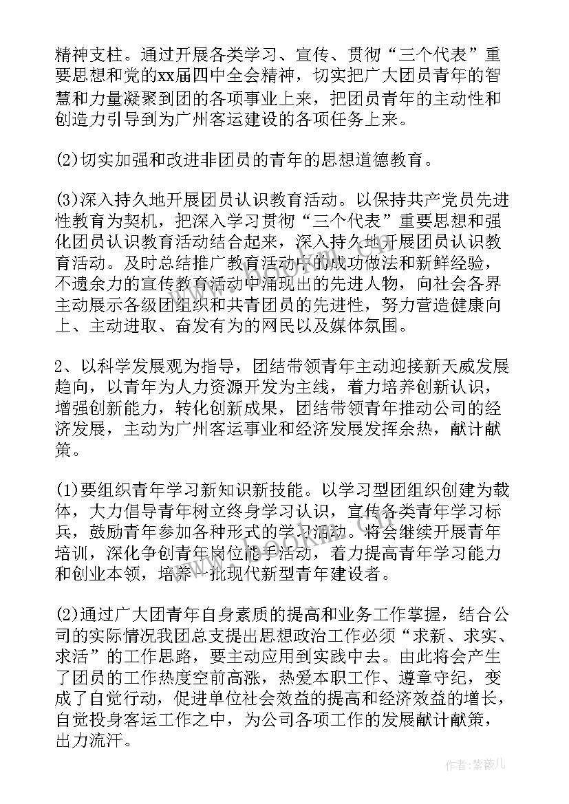 企业团委年度工作总结(实用8篇)