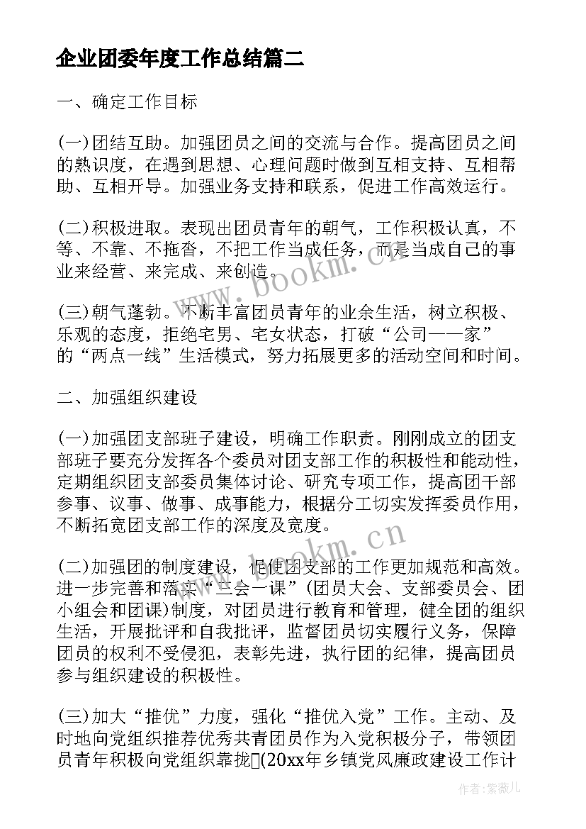 企业团委年度工作总结(实用8篇)