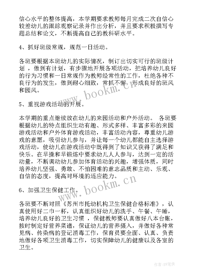 最新重点班教学工作计划 财务重点工作计划(通用6篇)