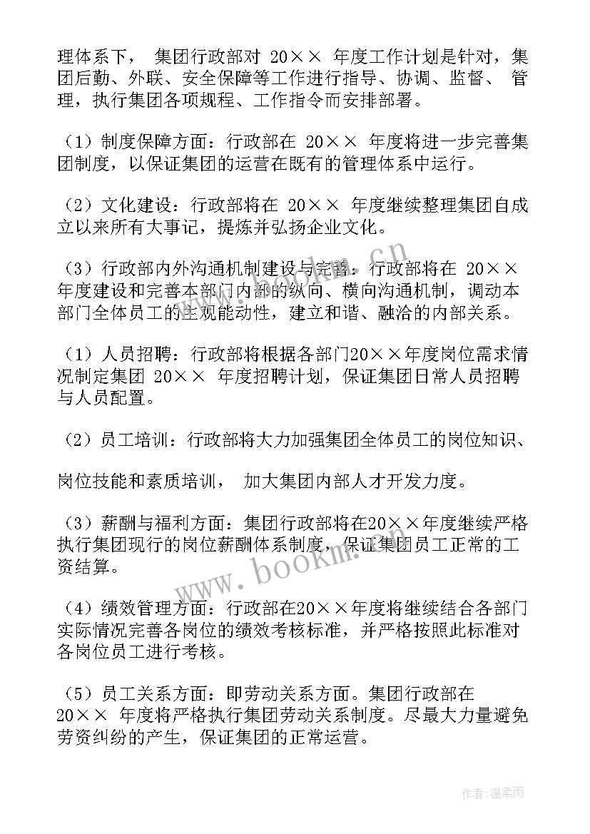 最新行政工作计划月度计划表(精选5篇)