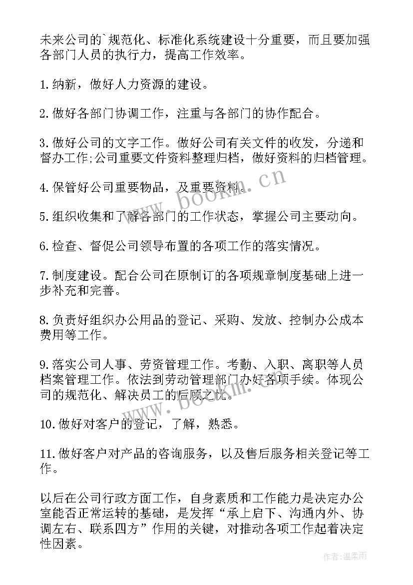 最新行政工作计划月度计划表(精选5篇)