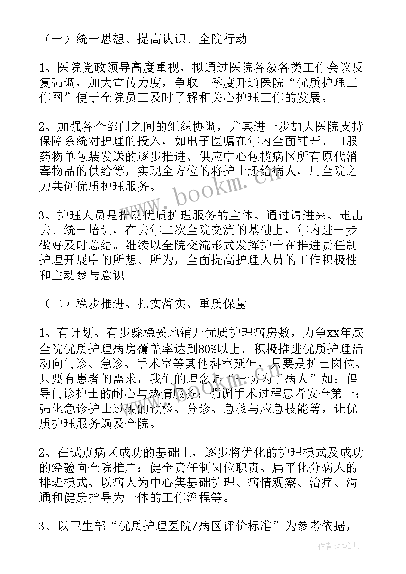 护理调研工作计划 企业调研工作计划(模板6篇)