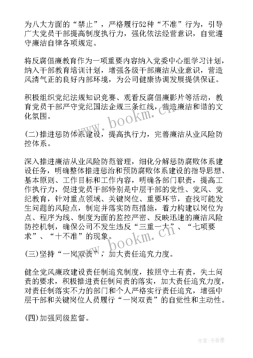 基层监督年工作方案 基层纪检监察工作计划(大全5篇)