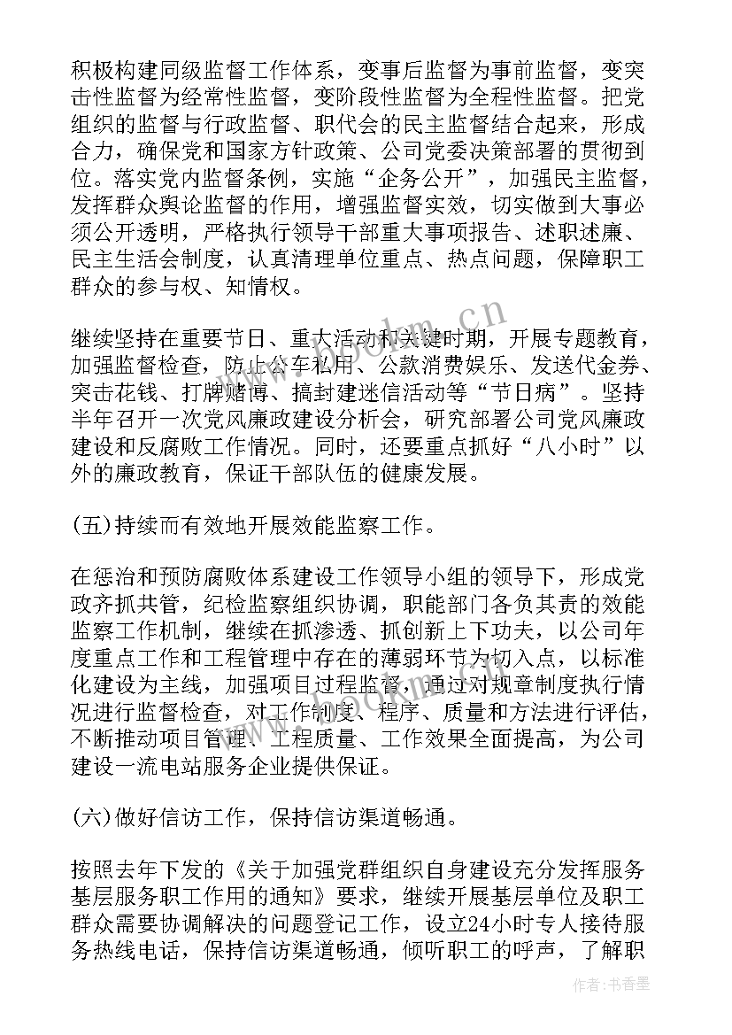 基层监督年工作方案 基层纪检监察工作计划(大全5篇)