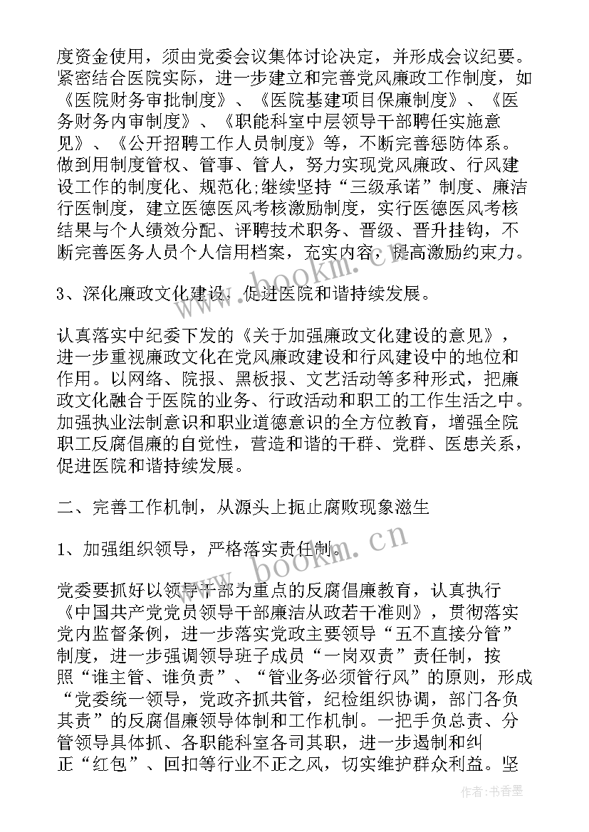 基层监督年工作方案 基层纪检监察工作计划(大全5篇)