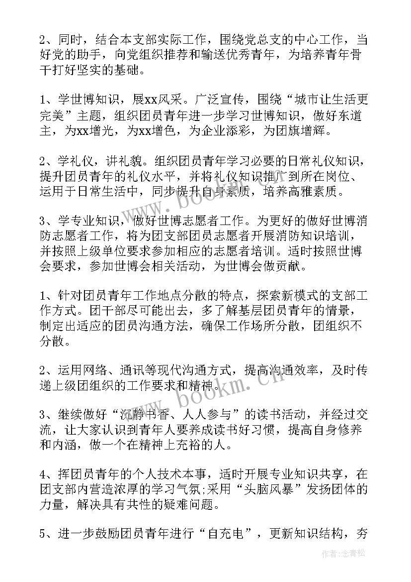 支部工作计划表 团支部工作计划(优质6篇)